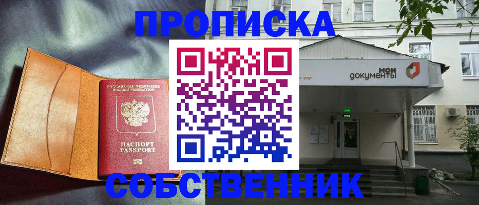 прописка в квартире в Киреевске