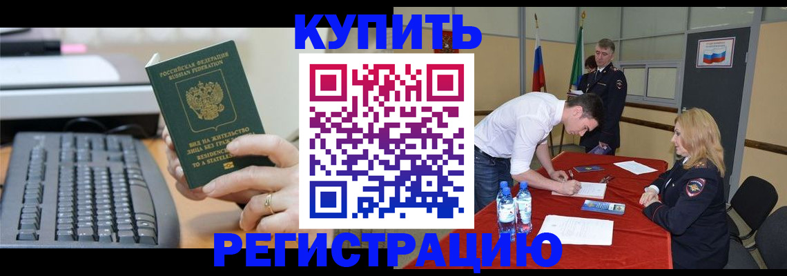 временная регистрация купить в Киреевске